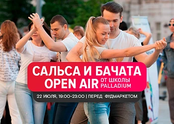22.07 - Приглашаем вас на танец!