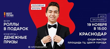 Блогер в городе!