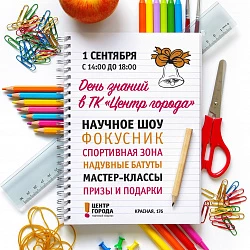 Праздник 1 сентября