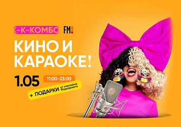 01.05 - НАРОДНОЕ КАРАОКЕ "ТЫ СПОЁШЬ!"