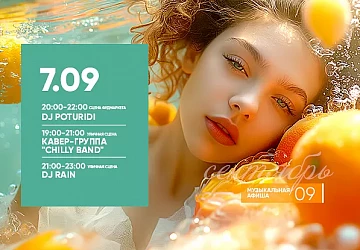 7.09 Музыкальная Суббота