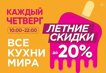 ЛЕТО ЖАРА - СКИДОК ПОРА!