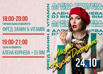 24.10 МУЗЫКАЛЬНАЯ  ПЯТНИЦА 