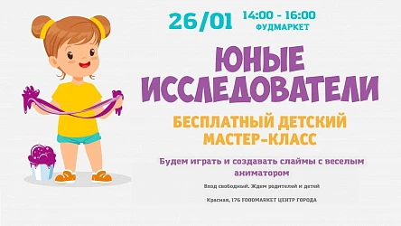 26.01 МК для детей - ДЕЛАЕМ СЛАЙМЫ!
