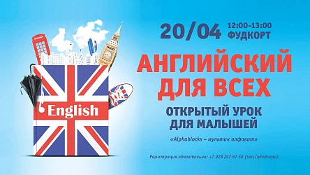 20.04 - Веселый урок "Alphablocks - мультик алфавит" для детей