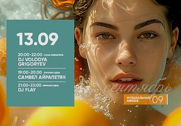 13.09 ЖАРКИЙ ВЕЧЕР ПЯТНИЦЫ