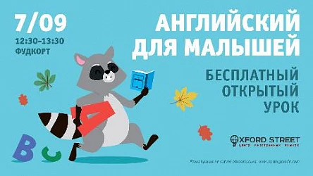 Открытый урок по английскому для малышей. 3+