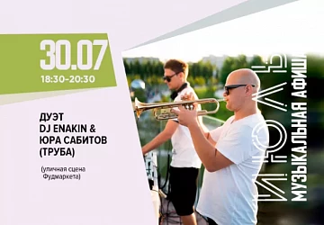 30.07 с 18:30 до 20:30 МУЗЫКАЛЬНЫЙ ВОСКРЕСНЫЙ ВЕЧЕР!