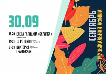 30.09 ДРАЙВОВАЯ СУББОТА!