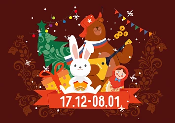 НОВОГОДНЯЯ ЯРМАРКА ЖДЕТ ВАС!