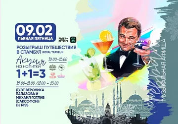 09.02 Пятничная тусовка в барах Фудмаркета!