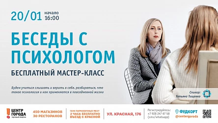 Мастер-класс с психологом "Открытый Круг"