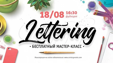 Искусство каллиграфии, МК для взрослых