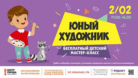 Детский мастер-класс "Юный художник"