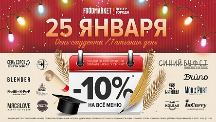 СЛОВИ ХАЛЯВУ В ДЕНЬ СТУДЕНТА!