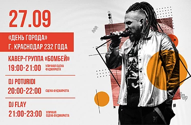 27.09 Взрывная суббота