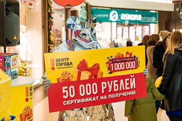 7 декабря - Розыгрыш "Счастливый миллион"