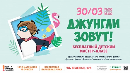 30.03 - Детский мастер-класс с участием аниматора!