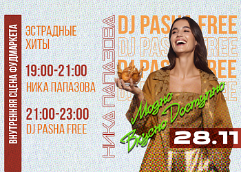 28.11 ЭСТРАДНЫЕ ХИТЫ