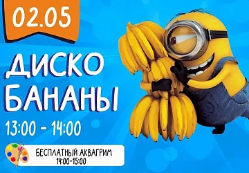 02.05 Детская программа: "Диско Бананы"