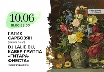 10.06 с 18:00 по 23:00 Музыкальная суббота