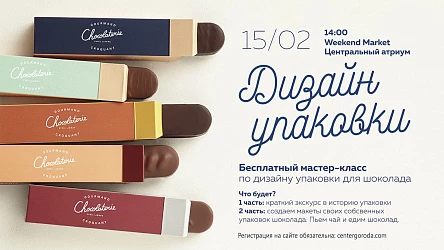 МК для взрослых и детей Дизайн упаковки шоколада. 6+