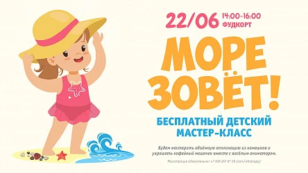 22.06 - Детский мастер-класс по созданию аппликаций