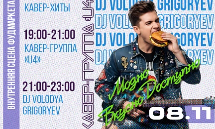 08.11 КАВЕР-ХИТЫ