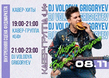 08.11 КАВЕР-ХИТЫ