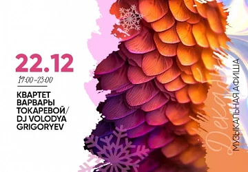 22.12 в 19:00 музыкальная программа на сцене фудмаркета!