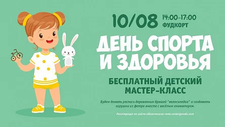 День спорта и здоровья - детский МК