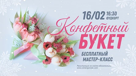 МК для взрослых Конфетный букет. 16+