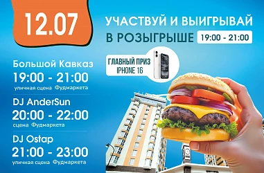 12.07 СУББОТНИЙ КОНЦЕРТ И РОЗЫГРЫШ ПОДАРКОВ!