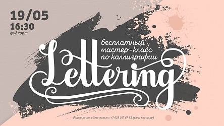 19.05 - Мастер-класс по каллиграфии
