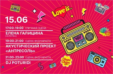 15.06 Музыкальная суббота
