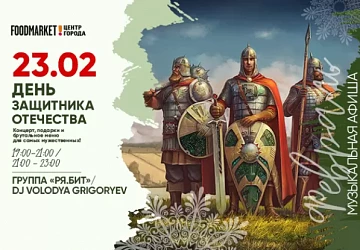 23.02 День защитника отечества!