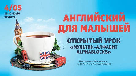 04.05 - Английский для малышей открытый урок