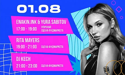 01.08 Музыкальное Открытие Августа