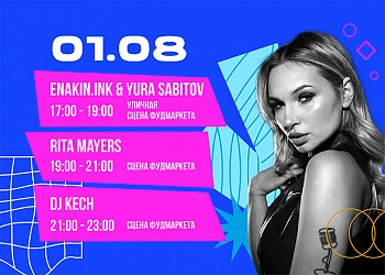 01.08 Музыкальное Открытие Августа