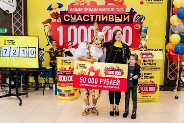 22 февраля - Розыгрыш "Счастливый миллион"