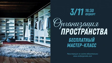 Мастер-класс для взрослых по организации пространства