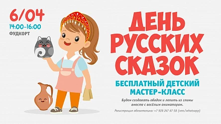 6.04 - Детский мастер-класс по лепке из глины