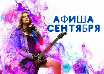 МУЗЫКАЛЬНАЯ ОСЕНЬ И ЖИВЫЕ КОНЦЕРТЫ В FOODMARKET!