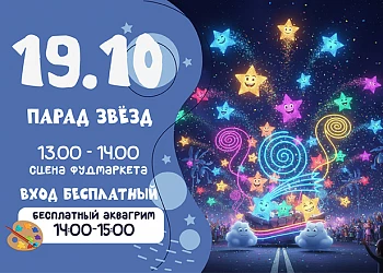 19.10 ЗВЁЗДНОЕ ПУТЕШЕСТВИЕ