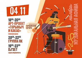 Праздничная программа 04.11