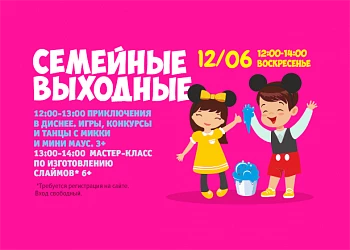 12.06 - Мастер-класс по изготовлению слаймов!