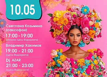 10.05 Музыкальная суббота!
