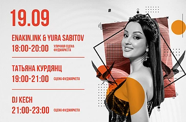 19.09 Музыкальная пятница