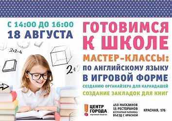 Мастер-классы "Готовимся к школе"