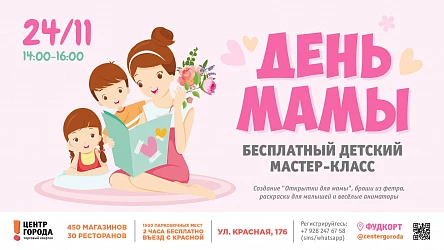 Детский мастер-класс "День мамы"